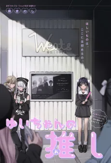 Yui-chan no Oshi cover