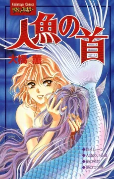 Ningyo no Kubi cover