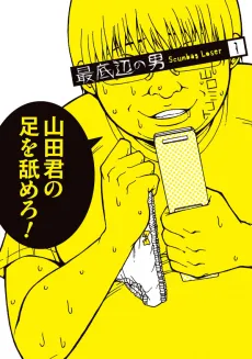 Scumbag Loser cover
