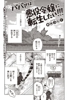 Babaa wa Akuyaku Reijou ni Tensei Shitai!!! cover
