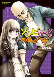 Zombie Heroine to Akuninzura no Hage cover