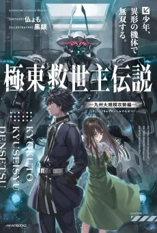 Legend of the Far East’s Savior cover