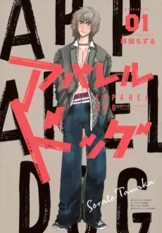 Apparel Dog cover