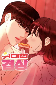 Widaehan Gyeomsang cover