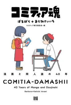 Comitia Damashii cover