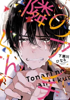 Tonari no Anti-kun cover