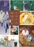 Tonari no Youkai-san Gaiden cover
