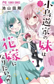Takanashi-ke no Imouto wa Hanayome ni Naritaii!! cover