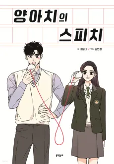 Yangachiui Speech cover