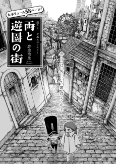 Ame to Yuuen no Machi cover