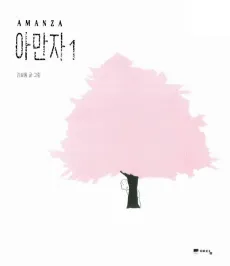 Big See cover