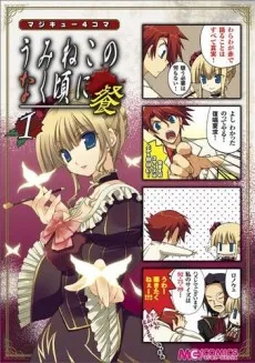 Magi-Cu 4-koma: Umineko no Naku Koro ni San cover