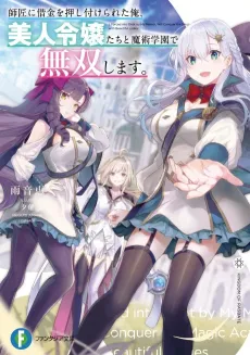 Shishou ni Shakkin wo Oshitsukerareta Ore, Bijin Reijoutachi to Majutsu Gakuen de Musou Shimasu. cover