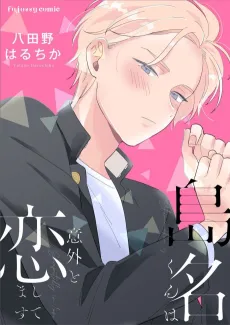 Shimana-kun wa Igaito Koishitemasu cover