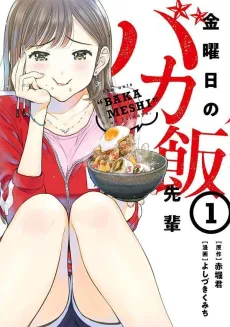 Kinyoubi no Bakameshi-senpai cover