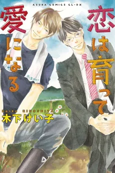 Koi wa Sodatte Ai ni Naru cover