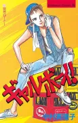 Gal Boy! cover