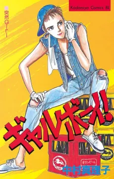 Gal Boy! cover