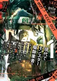 Gendai de Monster Kujo Gyousha wo Yattetara Shachou ga Akaji wo Nanto ka Suru Tame ni Muri wo Shita Sei de Shain no Hotondo ga Shinda kara Zutto Hitori de Shigoto wo Shitetara Sugoi Koto ni Narimashita cover