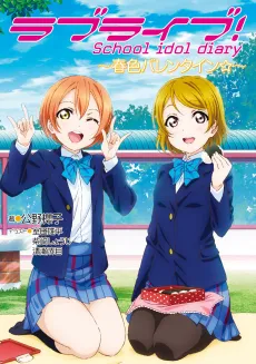 Love Live! School idol diary: Shunshoku no Valentine☆ cover