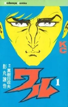 Waru cover