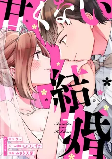 Amakunai Kekkon cover