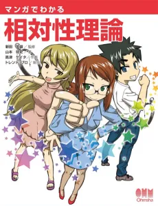 The Manga Guide to Relativity cover