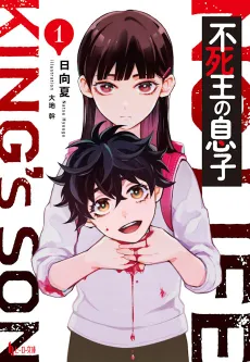 Fushiou no Musuko cover