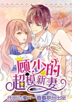 Master Gu's Supermodel Bride cover