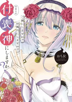 Gohan ni Shimasu ka? Ofuro ni Shimasu ka? Soretomo Tsukumogami ni Shimasu ka? cover