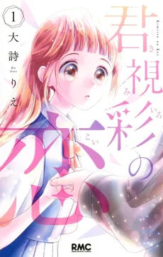Kimiiro no Koi cover