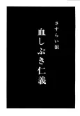 Wandering Wolf: The Bloodspattered Code of Honor and Humanity cover
