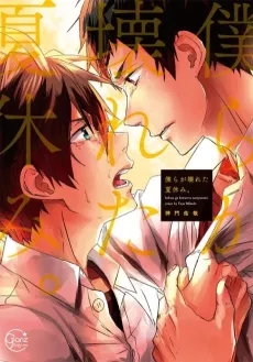 The Summer That Broke Us cover