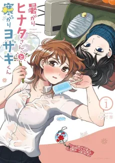 Atsugari Hinata-san to Samugari Yozaki-kun cover