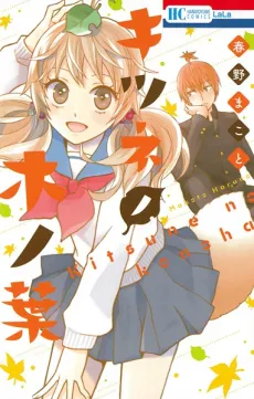 Kitsune no Konoha cover