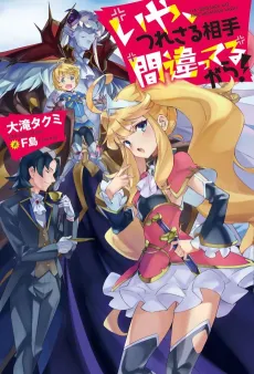 Hey! You’ve Kidnapped the Wrong Royal! cover