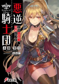 Akugyaku Kishidan: Sono Elf, Kyoubou ni Tsuki cover
