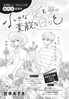 Chiisana Ai to Suteki na Hibi wo cover