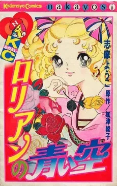 Lorient no Aoi Sora cover