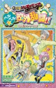 Daitanpen Beelzebub: BeelBeel☆Kougai Rantou!! Ishiyama Yankee Retsuden cover