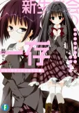 Hekiyou Gakuen Shin Seitokai Gijiroku: Shin Seitokai no Ichizon cover