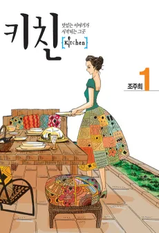 Kitchen cover