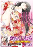 Kamikujimura: Numeri Royale cover
