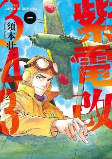 Shiden Kai 343 cover