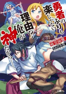 Yuusha no Furi mo Raku ja Nai. Riyuu? Ore ga Kami dakara cover