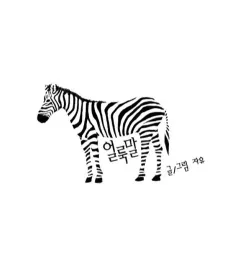 Eollugmal cover