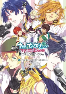 Uta no Prince-Sama♪ Maji Love 2000% Comic Anthology: Dream cover