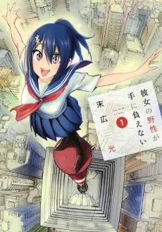Kanojo no Yasei ga Te ni Oenai cover