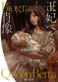 Ouhi Berta no Shouzou cover