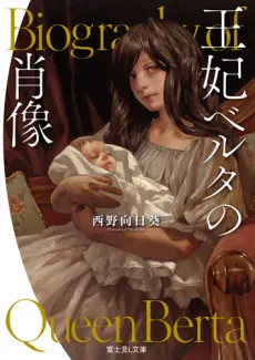 Ouhi Berta no Shouzou cover